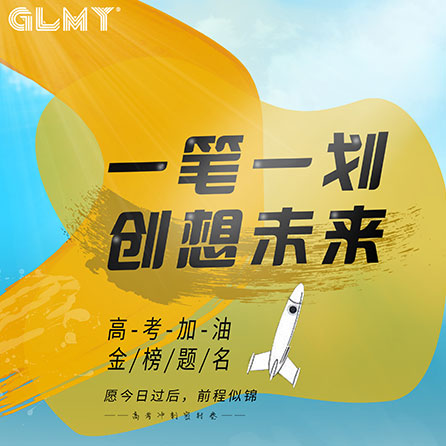 創(chuàng)想儀器今日為高考學(xué)子加油?。?！